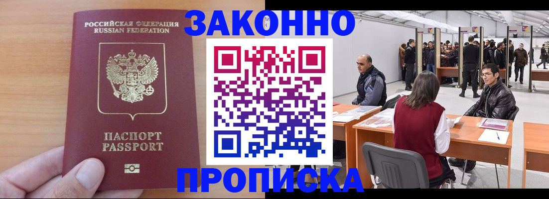 прописка 2025 в Курчалом